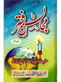 Majalis e Faqir Vol 3 Majalis e Faqir Vol 3