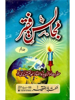 Majalis e Faqir Vol 5 Majalis e Faqir Vol 5