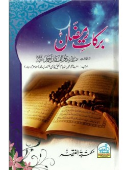 Barakaat-e-Ramadan Barakaat-e-Ramadan