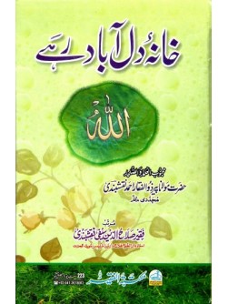 Khana-e-Dil Abad Rahey Khana-e-Dil Abad Rahey