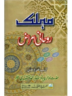 Muhlik Rohani Amraaz Muhlik Rohani Amraaz