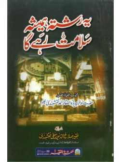 Yeh Rishta Hameshah Salamat Rahey Yeh Rishta Hameshah Salamat Rahey