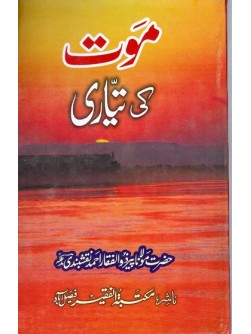 Maut ki Tayyari Maut ki Tayyari