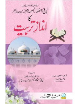 Hazrat ji ka Andaz-e-Tarbiyat Vol 1 Hazrat ji ka Andaz-e-Tarbiyat Vol 1