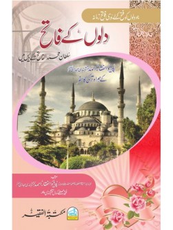 Dilon kay Fateh (Safarnama Turkey) Dilon kay Fateh (Safarnama Turkey)