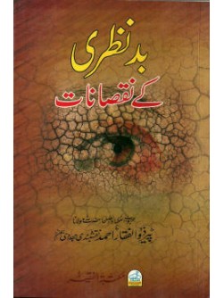 Badnazri ke Noqsanat Badnazri ke Noqsanat