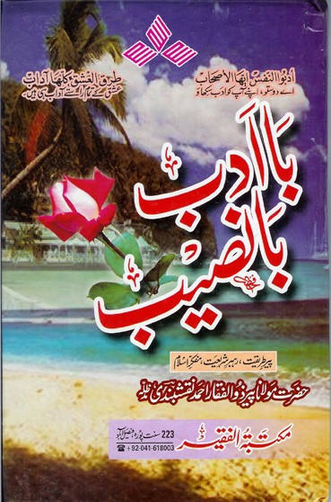 ba adab ba naseeb essay ba adab ba naseeb essay