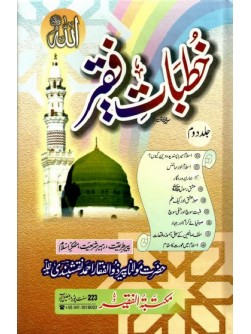 Khutbaat e Faqir Vol 2 Khutbaat e Faqir Vol 2