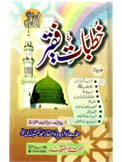 Khutbaat e Faqir Vol 4 Khutbaat e Faqir Vol 4
