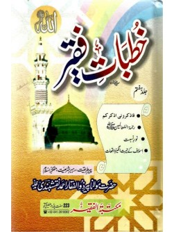 Khutbaat e Faqir Vol 7 Khutbaat e Faqir Vol 7