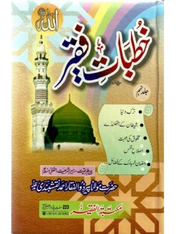Khutbaat e Faqir Vol 9 Khutbaat e Faqir Vol 9