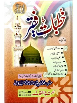 Khutbaat e Faqir Vol 11 Khutbaat e Faqir Vol 11