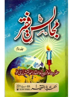 Majalis e Faqir Vol 2 Majalis e Faqir Vol 2