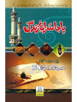 Kitab E Zindagi Pdf