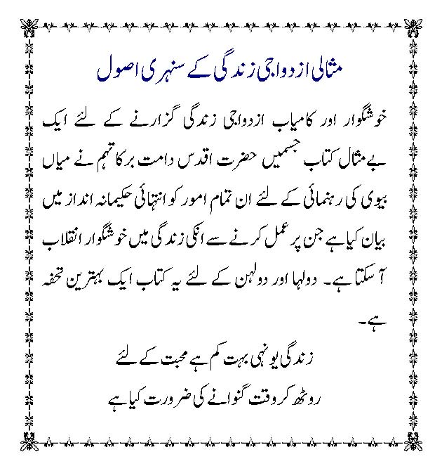 Azdawaji Zindagi Books In Ebook